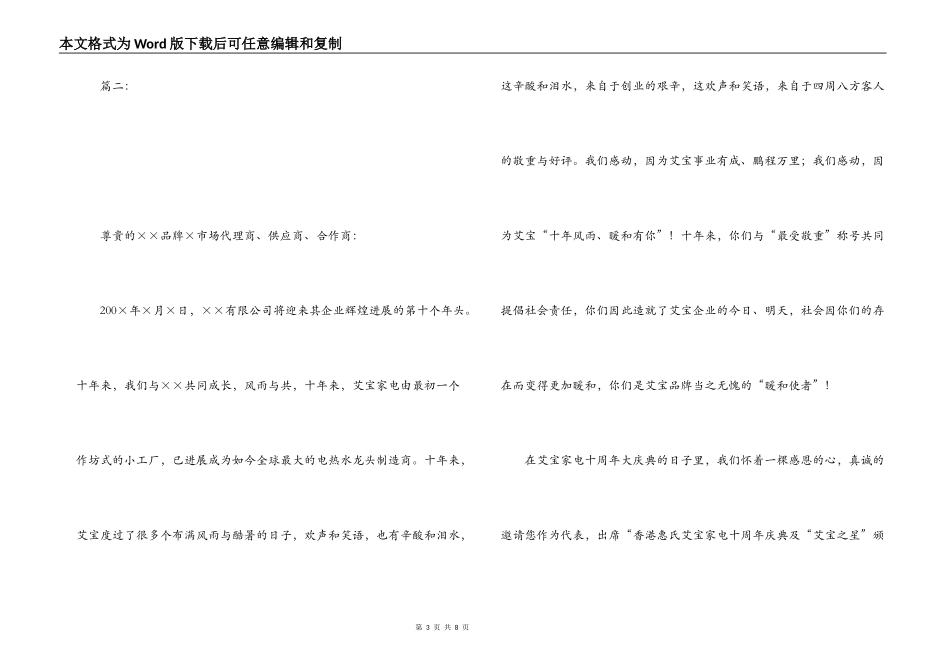 周年庆典邀请函范文_1_第3页