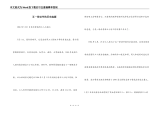 五一劳动节的历史起源