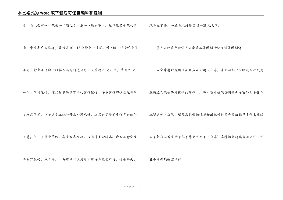 庆云寺导游词_第3页