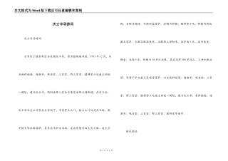 庆云寺导游词