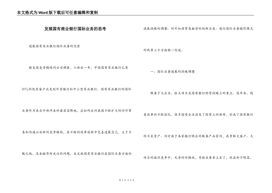 发展国有商业银行国际业务的思考_第1页