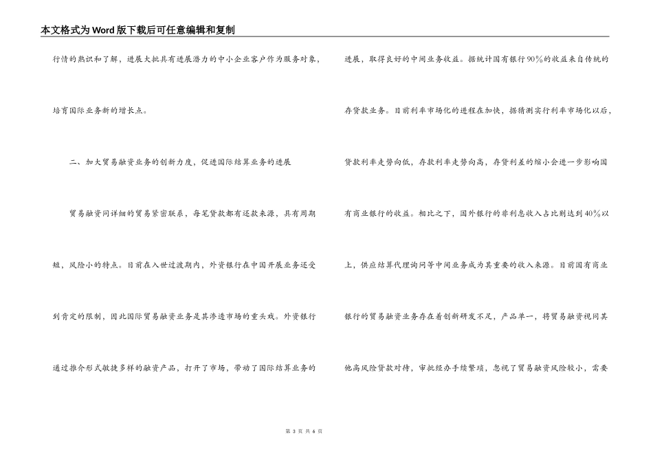 发展国有商业银行国际业务的思考_第3页