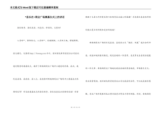 -县长在×商业广场奠基仪式上的讲话