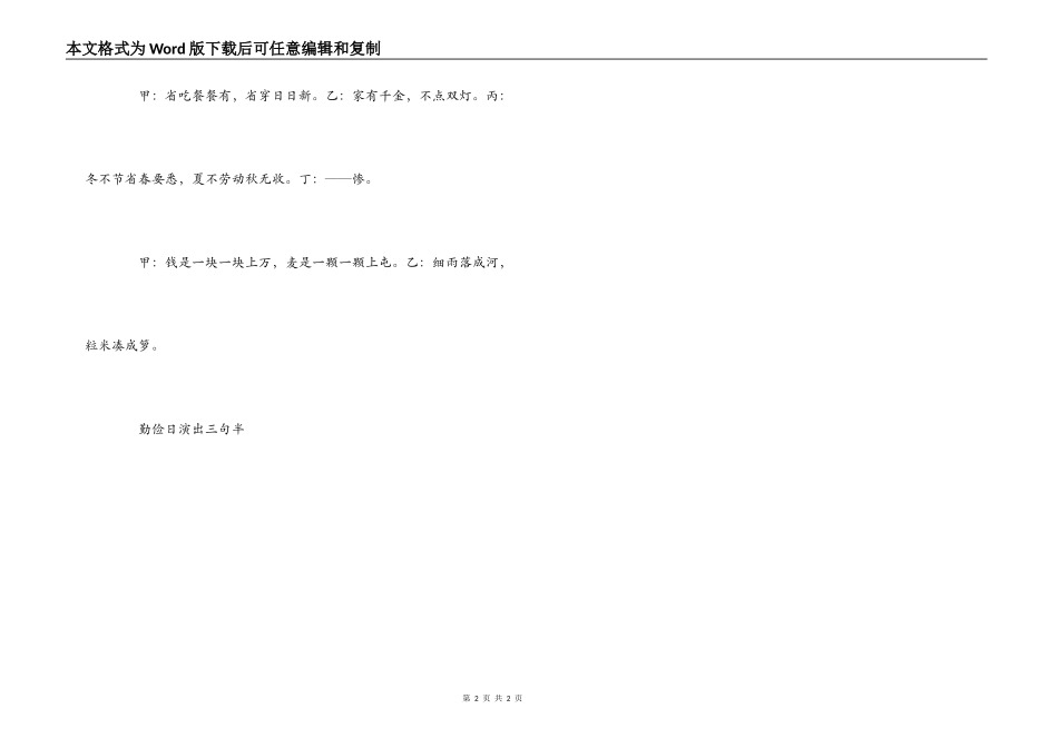勤俭日演出三句半_第2页