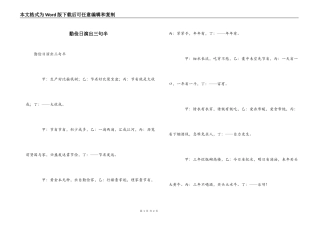 勤俭日演出三句半