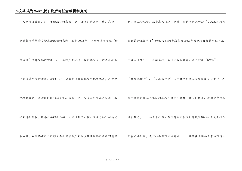 致客户新年贺词_第2页