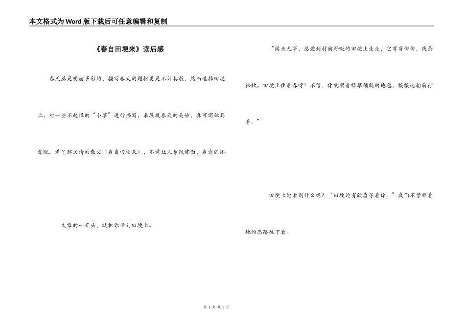 《春自田埂来》读后感_第1页