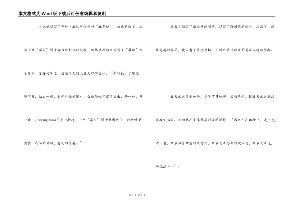《春自田埂来》读后感_第2页