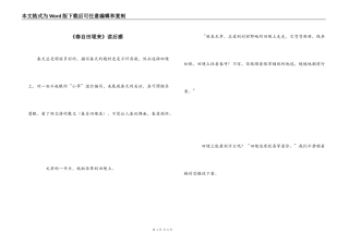 《春自田埂来》读后感