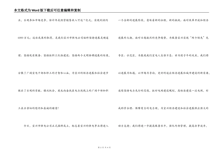 在供电公司揭排仪式上的讲话_第2页