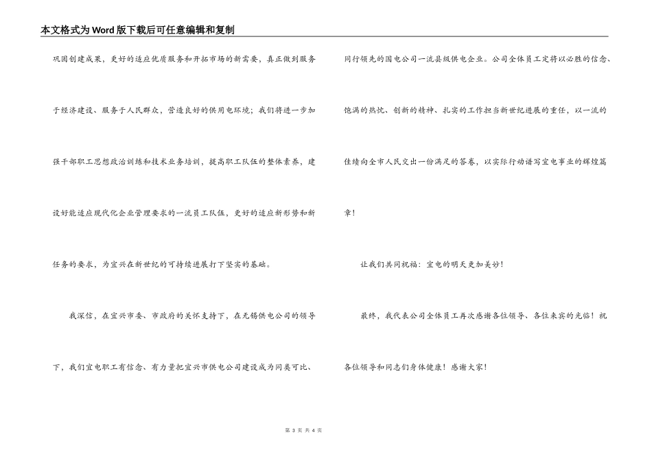 在供电公司揭排仪式上的讲话_第3页