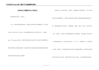 在供电公司揭排仪式上的讲话