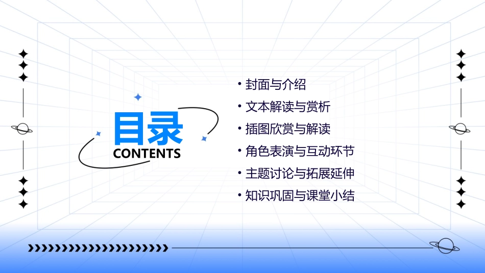 《胆小先生》PPT课件_第2页