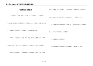 写给物业公司表扬信