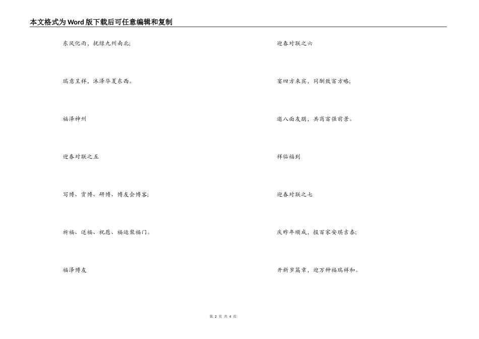 2022蛇年迎春对联大全_第2页
