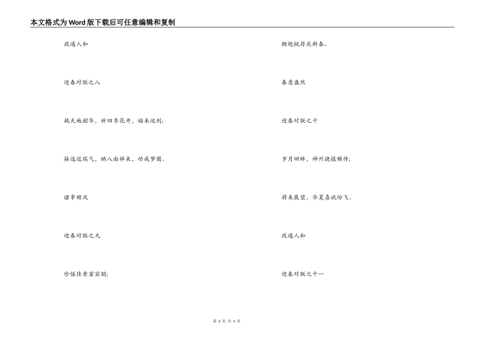 2022蛇年迎春对联大全_第3页