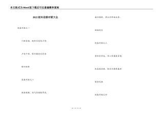 2022蛇年迎春对联大全