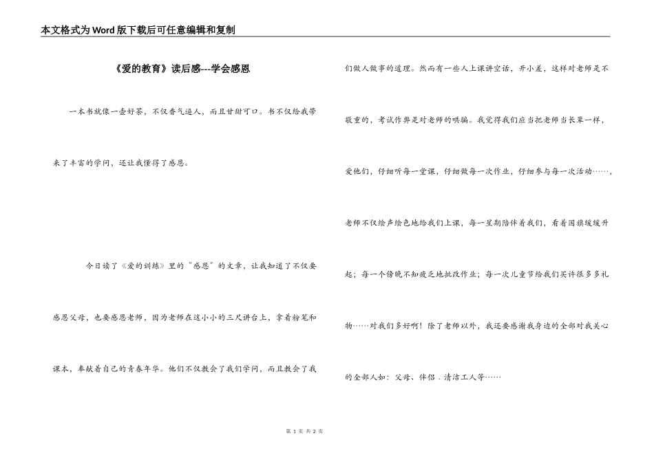 《爱的教育》读后感---学会感恩_第1页