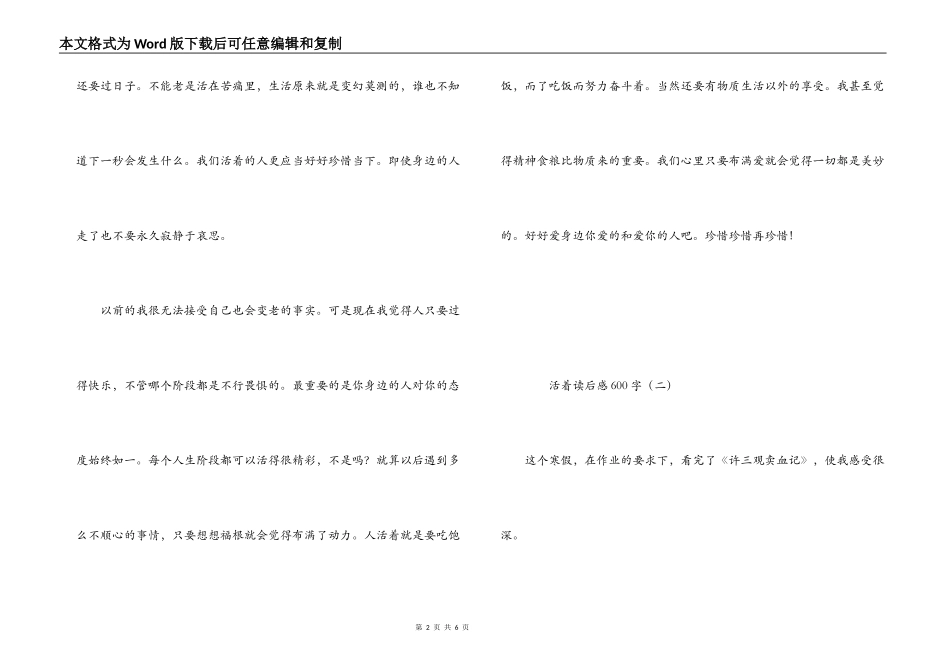 活着读后感600字_第2页