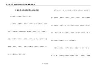 在体育场二期工程封顶仪式上的讲话