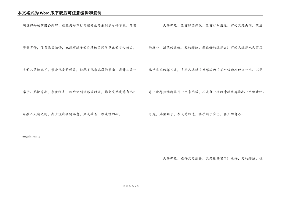 天那边观后感　选择_第2页