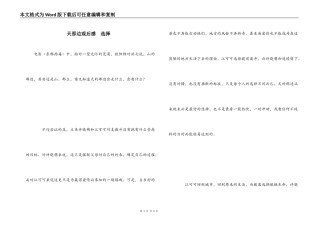 天那边观后感　选择