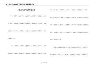 人防办八荣八耻荣辱观心得