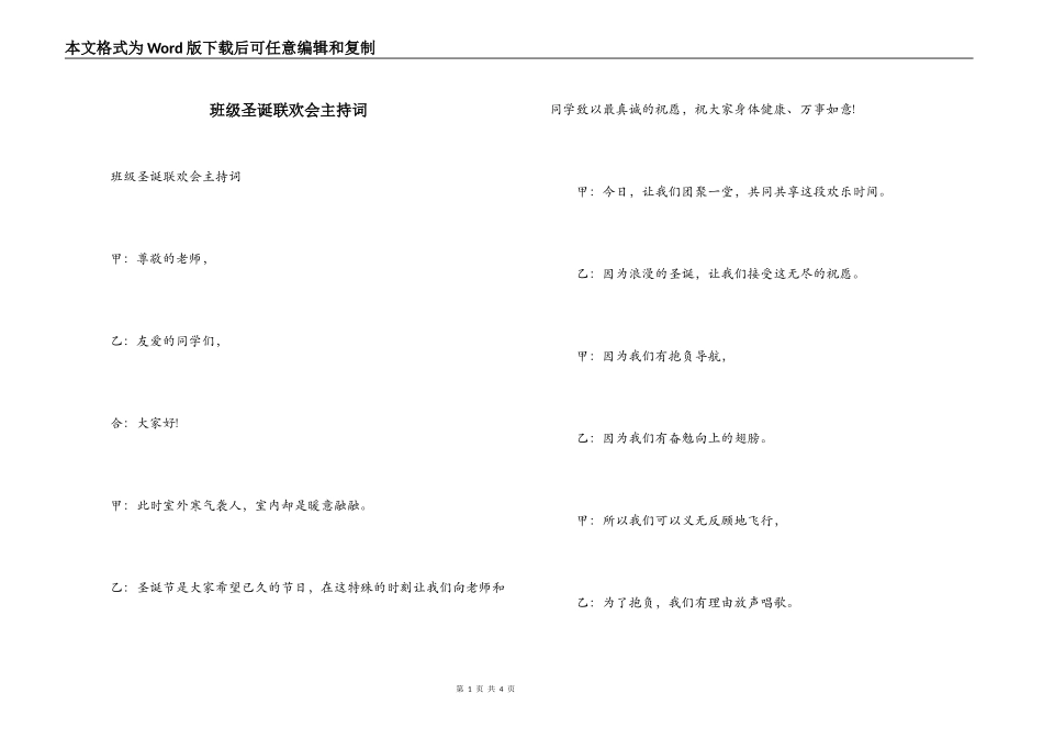班级圣诞联欢会主持词_第1页