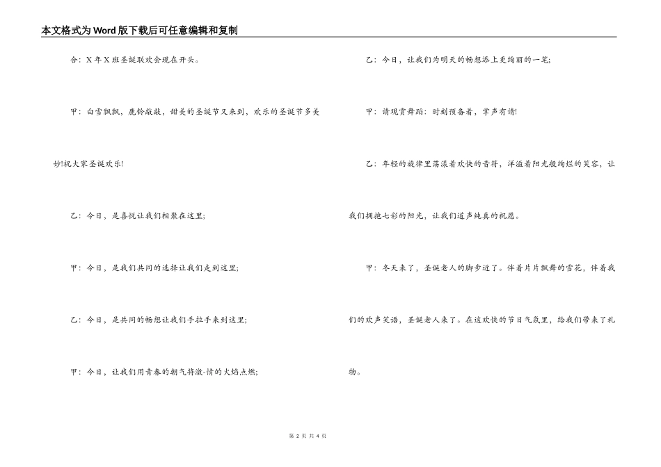 班级圣诞联欢会主持词_第2页