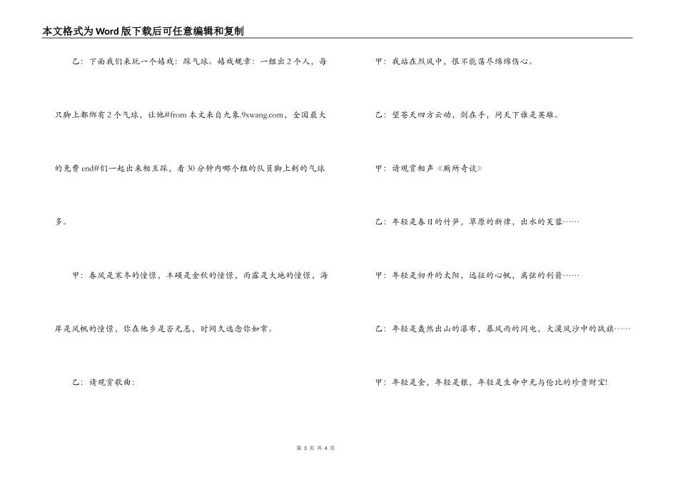 班级圣诞联欢会主持词_第3页