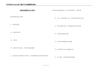 班级圣诞联欢会主持词