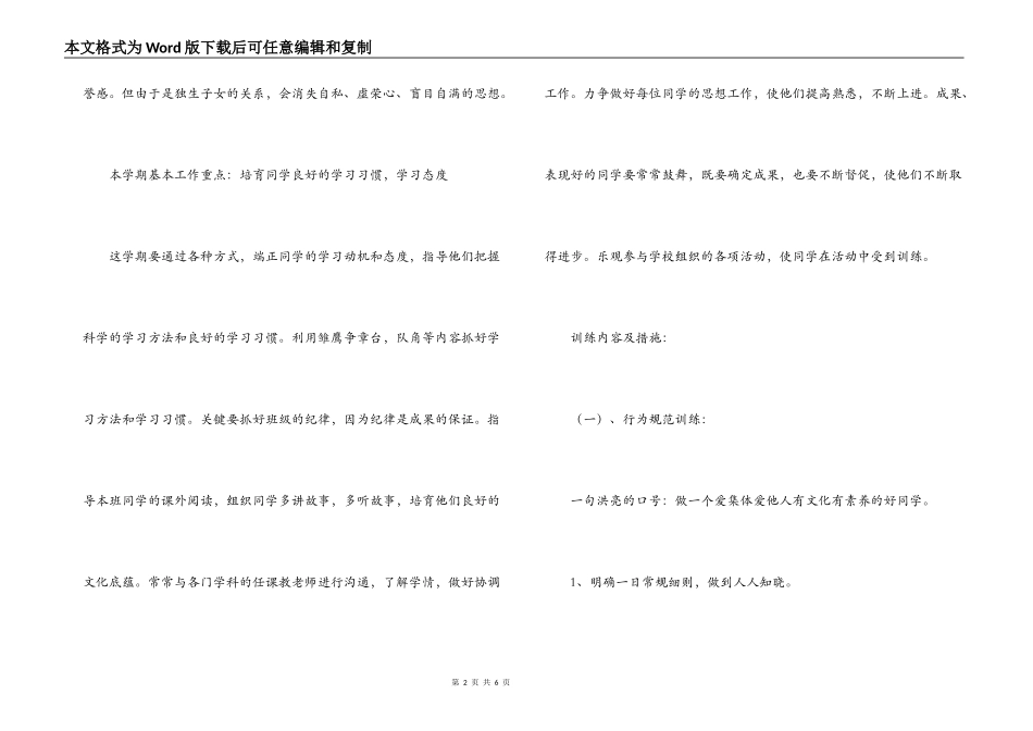 2022-2022年第二学期工作计划_第2页