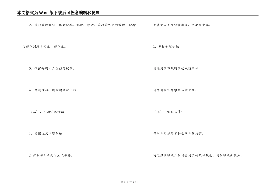 2022-2022年第二学期工作计划_第3页