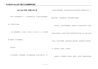2022-2022年第二学期工作计划