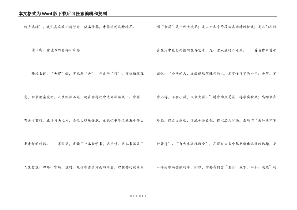 读《有一种境界叫舍得》有感_第3页