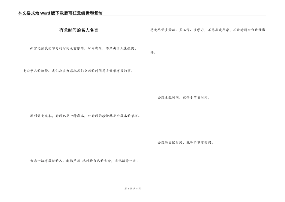 有关时间的名人名言_第1页