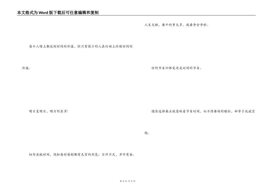 有关时间的名人名言_第3页