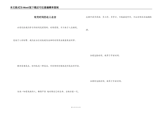 有关时间的名人名言