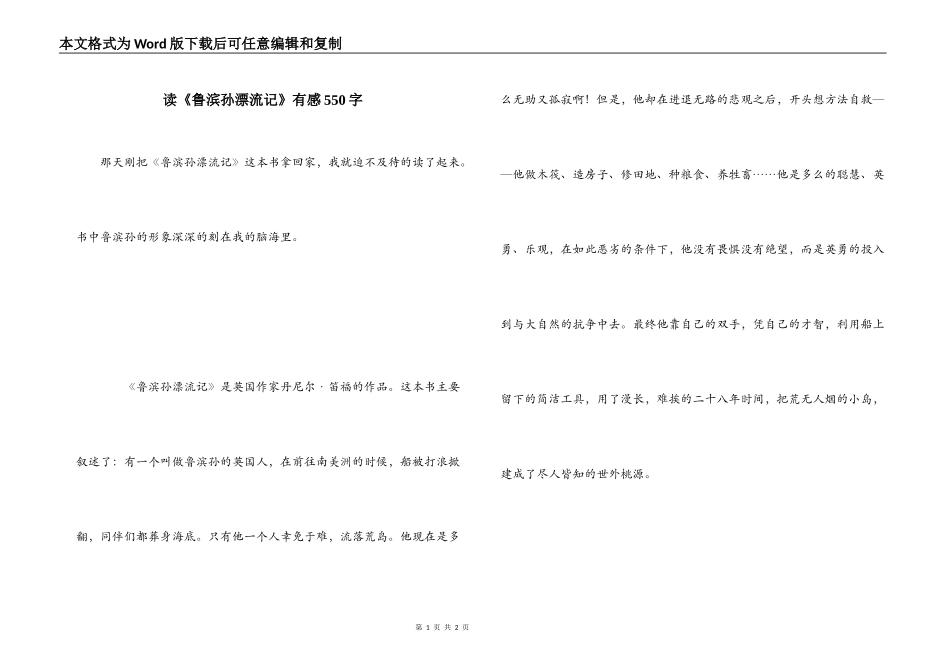 读《鲁滨孙漂流记》有感550字_第1页