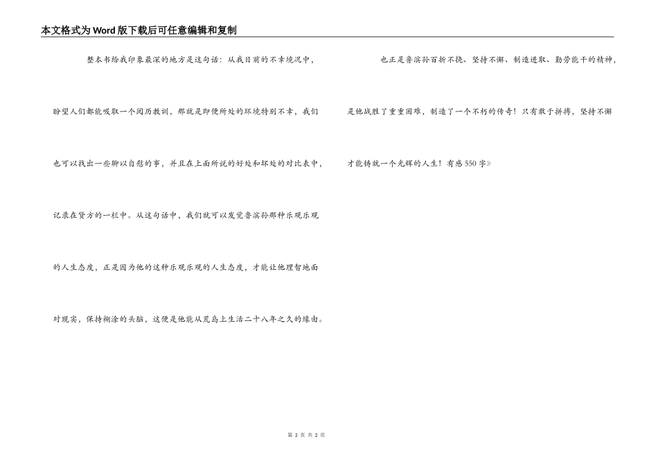 读《鲁滨孙漂流记》有感550字_第2页