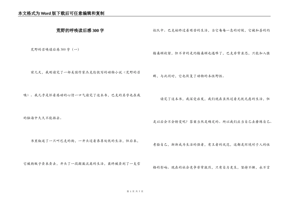 荒野的呼唤读后感300字_第1页