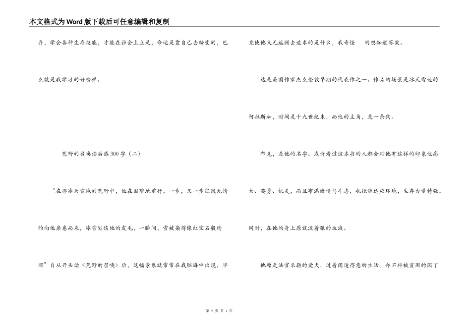 荒野的呼唤读后感300字_第2页