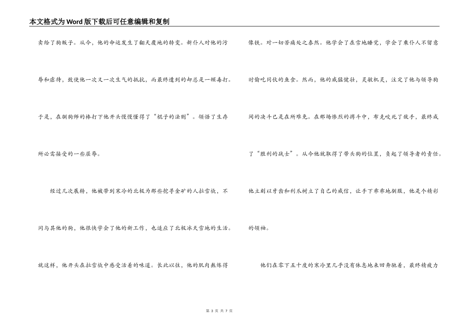 荒野的呼唤读后感300字_第3页