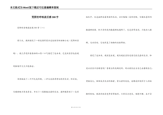 荒野的呼唤读后感300字