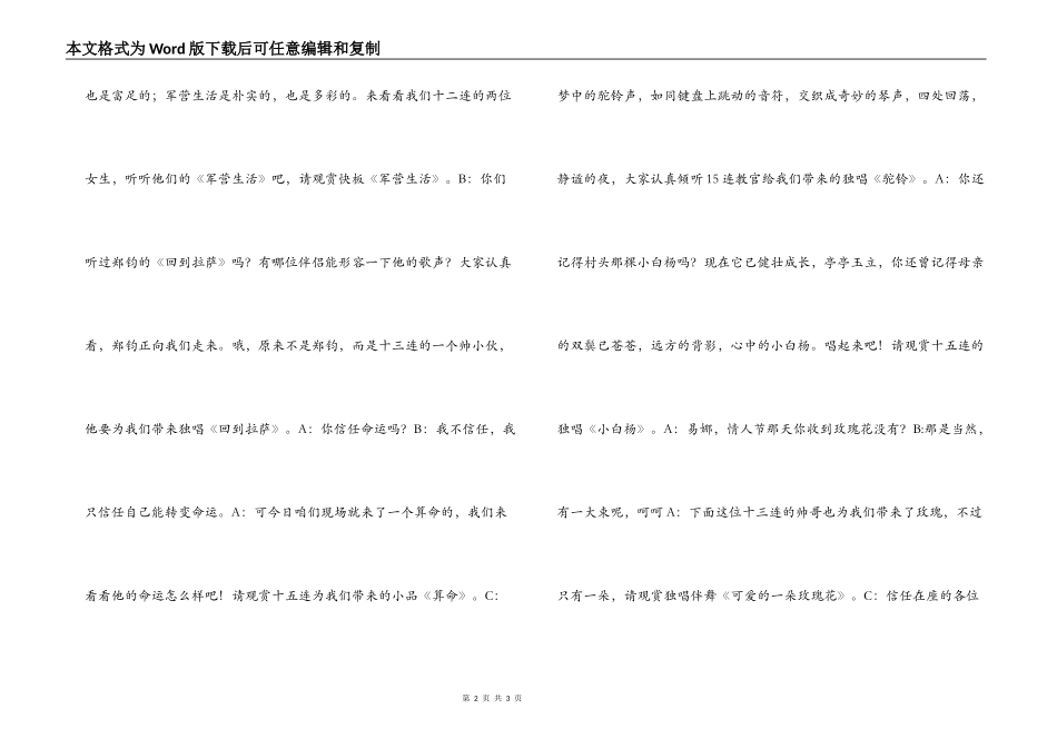 军训汇演主持词串词_第2页