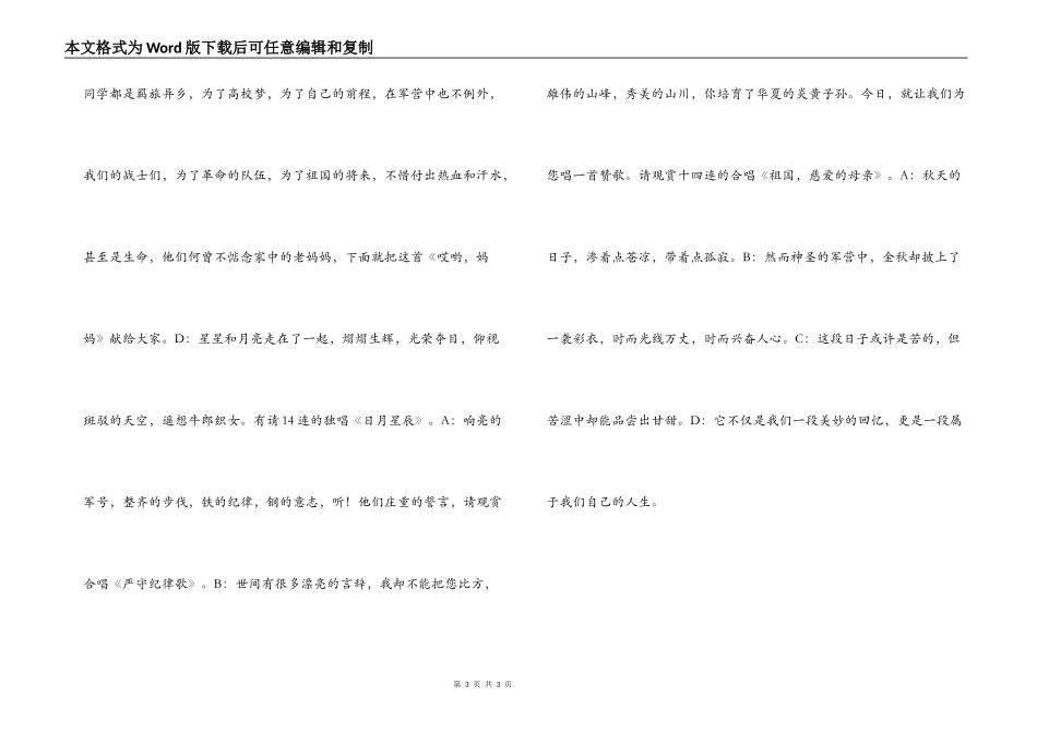 军训汇演主持词串词_第3页