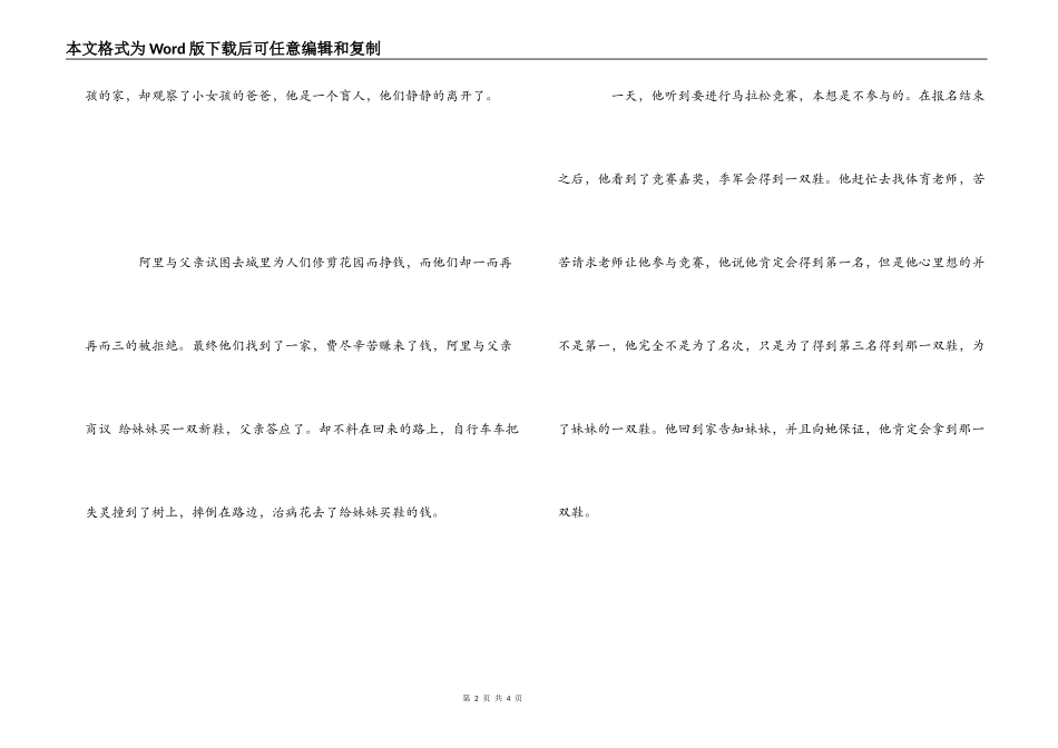 《小鞋子》观后感1000字_第2页