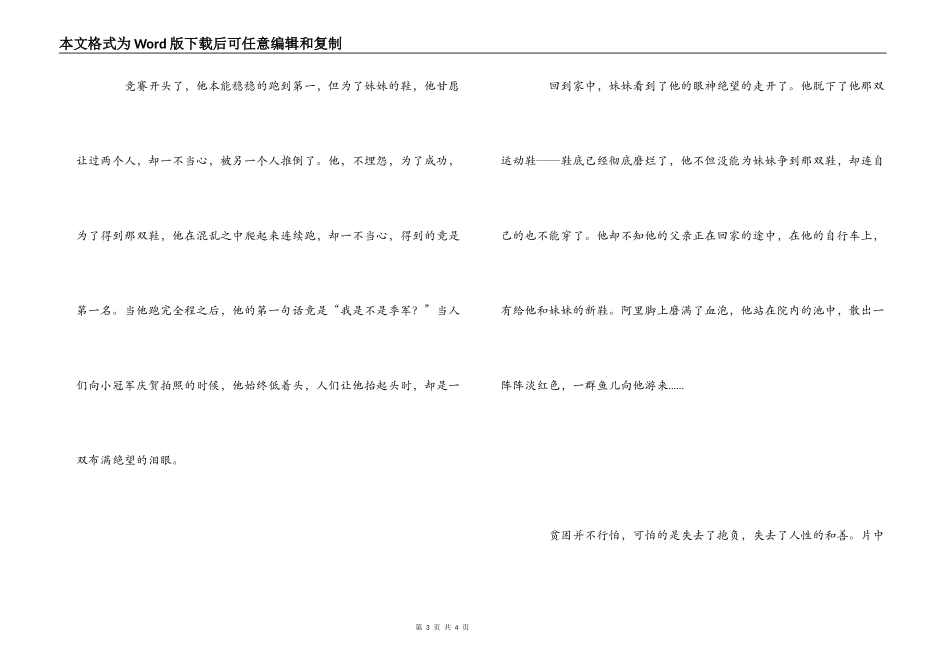 《小鞋子》观后感1000字_第3页