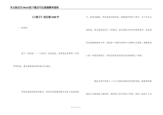 《小鞋子》观后感1000字