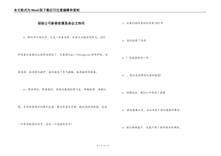 保险公司新春家属恳谈会主持词